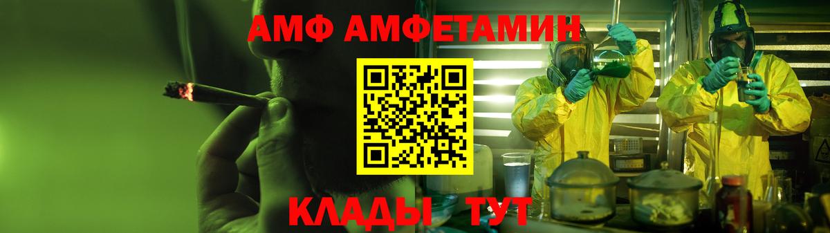 АМФ  Амфетамин  гидра как войти  Вход с VPN  АМФЕТАМИН VHQ  Котельники 