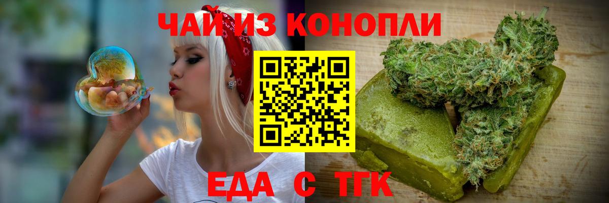 Еда ТГК марихуана  Вход с VPN  Котельники 