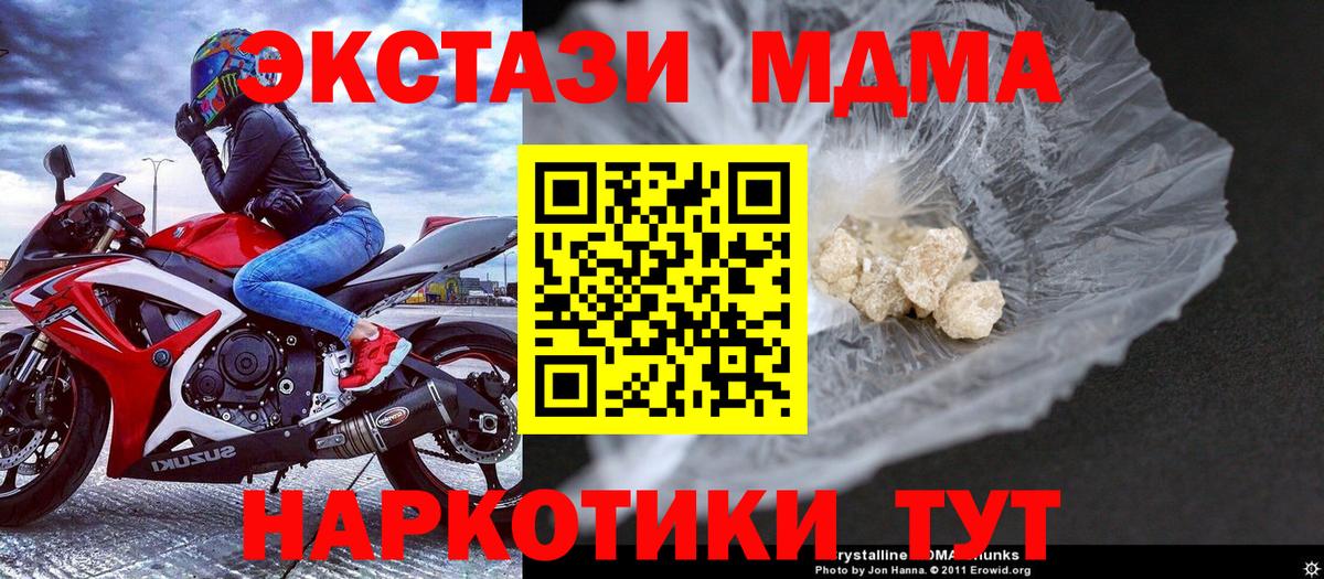 Котельники  MDMA Molly  МДМА  Вход с VPN  MDMA VHQ 