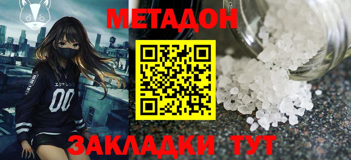 МЕТАДОН methadone  Метадон кристалл  Вход с VPN  Котельники 
