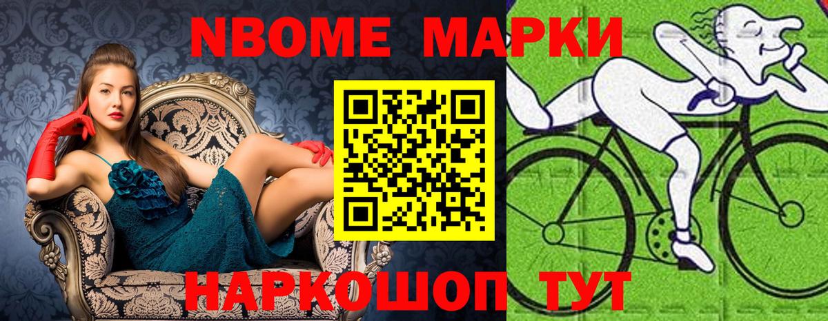 Марки NBOMe 1,8мг Котельники