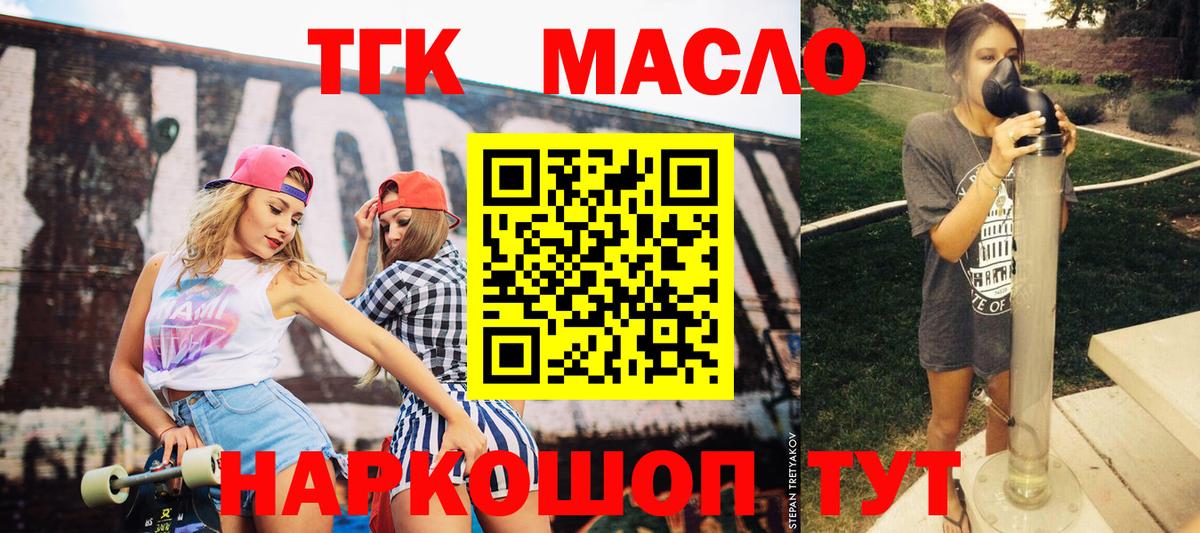 Котельники  ТГК гашишное масло  ТГК вейп с тгк  Вход с VPN 